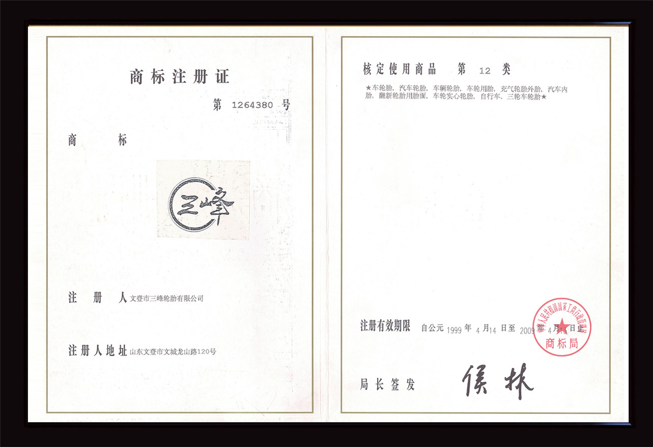 Certificate of trade mark - sanfeng
